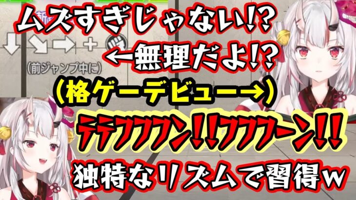 【百鬼あやめ】がストリートファイター6で格ゲーデビューを果たすもクラシックコマンドで躓くあるある展開から、独特のリズムでしっかり技が出せるようになっていく成長コンテンツｗ【ホロライブ/切り抜き】