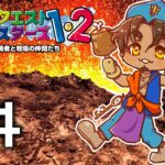 【ドラクエモンスターズ２】はかいのかがみを探せ！ #4【にじさんじ/ベルモンド・バンデラス】《ベルモンド・バンデラス》
