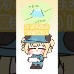 どっちの富士山選ぶのよ？！ #shorts《Watame Ch. 角巻わため》
