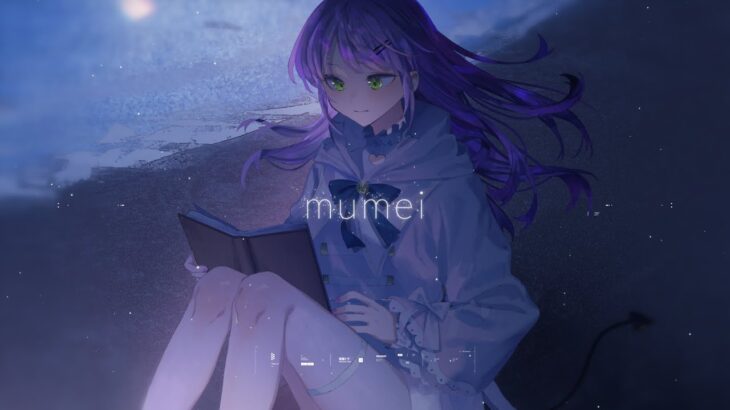 mumei / 常闇トワ(cover)《Towa Ch. 常闇トワ》