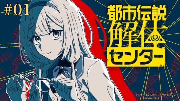 【都市伝説解体センター ネタバレ注意】都市伝説解体女子中学生【周央サンゴ】《周央 サンゴ / Suo Sango【にじさんじ】》