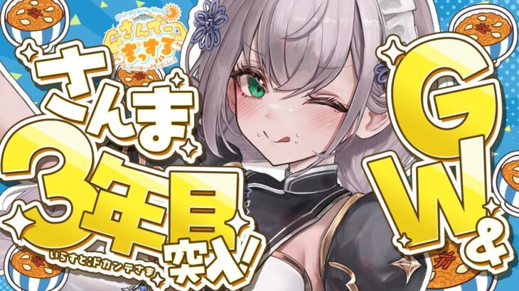 【朝活雑談】実は先週でさんま2周年だったらしい！GWおはまっするさんで～🌞✨【白銀ノエル/ホロライブ】《Noel Ch. 白銀ノエル》