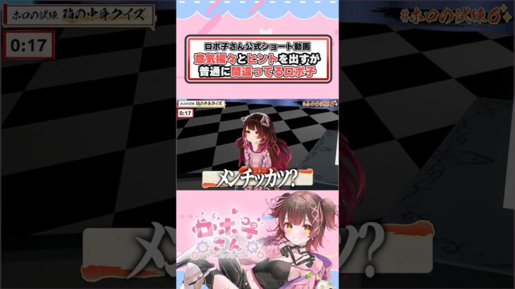 自信満々だったのに間違ってる高性能？#hololive  #ホロライブ切り抜き #shorts  #ロボ子さん  #vtuber   #春先のどか #一条莉々華　 #AZKi《Roboco Ch. – ロボ子》