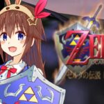 【ゼルダの伝説 時のオカリナ】おててと和解して次に進みたい【ホロライブ/ときのそら】《SoraCh. ときのそらチャンネル》