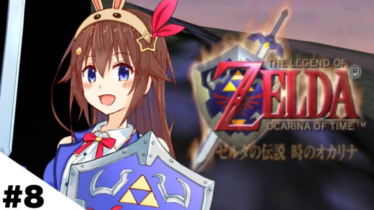 【ゼルダの伝説 時のオカリナ】おててと和解して次に進みたい【ホロライブ/ときのそら】《SoraCh. ときのそらチャンネル》