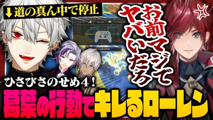 【突発せめ4】今年も口癖てんこ盛り せめ4マリカ2025【 #にじさんじマリカ杯 #にじさんじ 】《Kuzuha Channel》