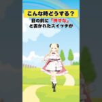 目の前に「押すな」と書かれたスイッチが…！【 #今日のわため 】 #shorts #hololive #vtuber《Watame Ch. 角巻わため》