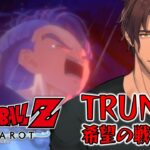 【ドラゴンボールZ:KAKAROT】ドラゴンボール完全初見の大冒険　未来トランクス編【にじさんじ/ベルモンド・バンデラス】《ベルモンド・バンデラス》
