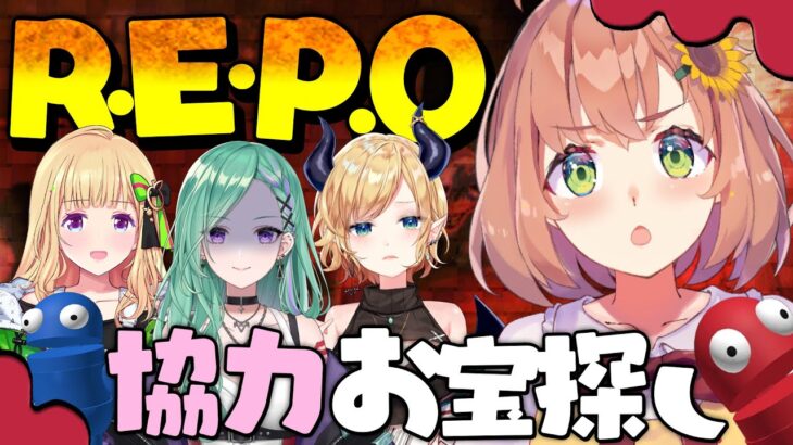 ꒰R.E.P.O./ホラゲー꒱ こちらは、廃品回収車ちくまろです✋　˹ 本間ひまわり /八雲べに/アキロゼ/癒月ちょこ/ にじさんじ ˼《本間ひまわり – Himawari Honma -》