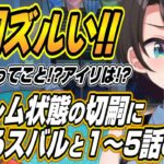【ホロライブ切り抜き/大空スバル】Fate/Zeroの1～5話を同時視聴した感想を語るスバル