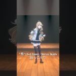 특(S-Class) / Stray Kids＿踊ってみた💃【にじさんじ/東堂コハク】《東堂コハク/ Todo Kohaku [にじさんじ]》