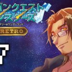 【ドラクエモンスターズRETRO】クリア後ダンジョン攻略その２ #7【にじさんじ/ベルモンド・バンデラス】《ベルモンド・バンデラス》
