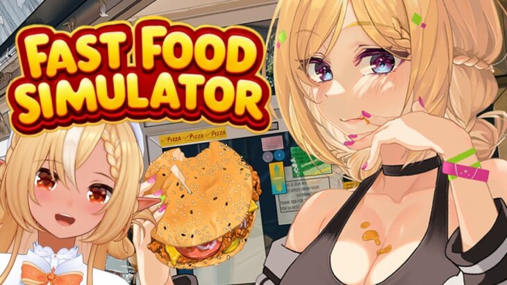 【Fast Food Simulator】バーガー店で覇権とる！！ #あっぷれあ 【アキロゼ/ホロライブ】《アキロゼCh。Vtuber/ホロライブ所属》