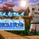 【Minecraft】左ヒラメ右カレイ！ホロ鯖GW釣り大会🎣【獅白ぼたん/ホロライブ】《Botan Ch.獅白ぼたん》