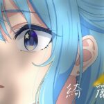 綺麗事 / 星街すいせい(official)《Suisei Channel》