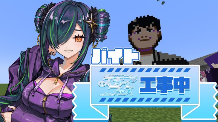 【マイクラ】にじ鯖　#にじ鯖夏祭り2025 　バイトだよーん【北小路ヒスイ/にじさんじ】《北小路ヒスイ / Kitakoji Hisui 【にじさんじ】》
