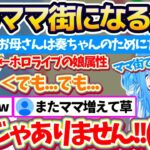 【ママ街】お休み期間中『ホロライブの娘属性すぎる奏』に母性がくすぐられ、思わず”ママ街”になってしまったすいちゃんw【ホロライブ切り抜き/星街すいせい/音乃瀬奏】