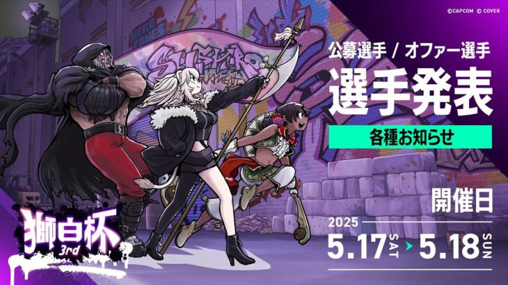 【スト6】#獅白杯3rd に向けてオファー枠選手のご紹介＆公募枠の選考会！【獅白ぼたん/ホロライブ】《Botan Ch.獅白ぼたん》