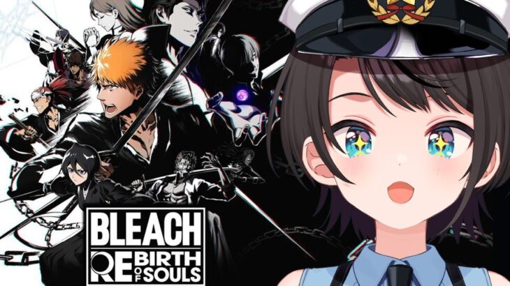 【#5】BLEACH Rebirth of Soulsやるしゅばあああああああああああああああああああああああああああああ！！！！！【ホロライブ/大空スバル】《Subaru Ch. 大空スバル》