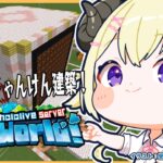 【 Minecraft 】特大つのまきじゃんけん建築開始！！！【角巻わため/ホロライブ４期生】《Watame Ch. 角巻わため》