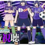 ⚽ | 同時視聴 | サンフレvsアビスパ💜 | J1リーグ2025:第14節【静凛/にじさんじ】《Shizuka Rin Official》