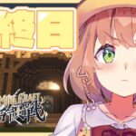 ꒰  #にじマイクラ占領戦  ꒱　DAY3最終日！　南チームファイティーン！　꒰　Minecraft　꒱《本間ひまわり – Himawari Honma -》