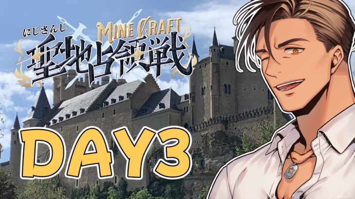 【#にじマイクラ占領戦】北チームDAY3　最後の大勝負！【にじさんじ/ベルモンド・バンデラス】《ベルモンド・バンデラス》