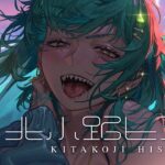 【雑談】マイクを変えました！！！！！！！！！！！【北小路ヒスイ/にじさんじ】《北小路ヒスイ / Kitakoji Hisui 【にじさんじ】》
