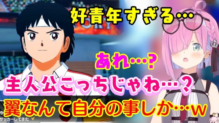 【姫森ルーナ】、【キャプテン翼】を遊んでいたはずが友情と努力の好青年「松山光」を目の当たりにして「キャプテン松山」を見出してしまうｗ【ホロライブ/切り抜き】