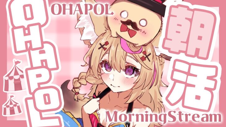 【OHAPOL】#163 5/14水曜日！週半ばですやん！！！！！！！！！！ #ポルカ公演中 【尾丸ポルカ/ホロライブ】《Polka Ch. 尾丸ポルカ》
