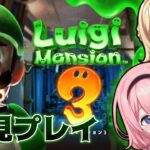 【ルイージマンション3】こわ〜い(?)マンションを探検するぞ！！！【にじさんじ/周央サンゴ/東堂コハク】《東堂コハク/ Todo Kohaku [にじさんじ]》