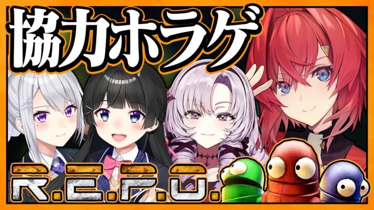 【R.E.P.O.】化け物から逃げつつお宝ゲット！！！#にじウォーズ【にじさんじ/アンジュ視点/月ノ美兎/樋口楓/壱百満天原サロメ】《アンジュ・カトリーナ – Ange Katrina -》