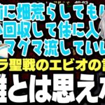 【面白まとめ】にじマイクラ聖戦中のエビオの英雄とは思えない言動に爆笑する葛葉ｗｗｗ【にじさんじ/切り抜き】