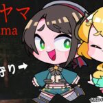 【 ウラヤマ 】スバルちゃんに見守ってもらいつつ頑張るホラゲ！【角巻わため/ホロライブ４期生】《Watame Ch. 角巻わため》