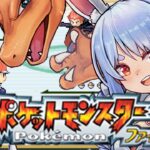 【ポケモン/ファイアレッド】打倒四天王戦！リベンジメンバーを集めるぞ！！！！！！！ぺこ！【ホロライブ/兎田ぺこら】《Pekora Ch. 兎田ぺこら》