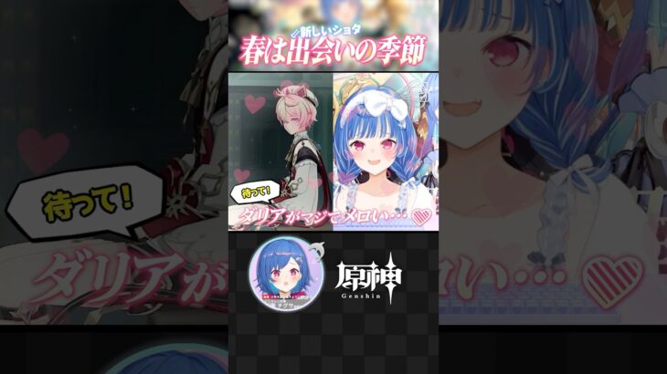 【 #原神 】新たなショタが出た瞬間の反応やばすぎて草ｗｗｗｗｗ#shorts #vtuber #にじさんじ《西園チグサ / Nishizono Chigusa》