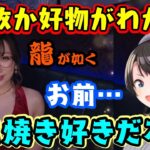 【大空スバル】、龍が如く7外伝に出演している、多分会ったことがない【Kson】さんの好物を何故か確信的に知っているｗｗ【ホロライブ/切り抜き】