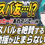 【ホロライブ切り抜き/輪堂千速】大空スバルを絶賛する兄に動揺する千速と兄のYouTubeのおすすめに輪堂千速がいて逃げ出す千速ｗ