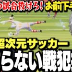 【面白まとめ】新作サッカーゲームで罵倒と戦犯探しが止まらない葛葉達ｗｗｗ【にじさんじ/切り抜き/叶/しんじ/けんき/シュート】
