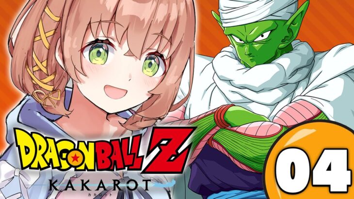 #04 ꒰ドラゴンボールZ:KAKAROT꒱　初見！ミリも知らないドラゴンボール　ナメック星きたよ～　˹ 本間ひまわり にじさんじ ˼《本間ひまわり – Himawari Honma -》