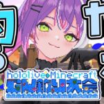 【 Minecraft 】#ホロGW釣り大会　たくさん釣りたいです！！！🐟️【常闇トワ/ホロライブ】《Towa Ch. 常闇トワ》