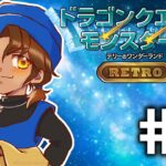 【ドラクエモンスターズRETRO】ミレーユ探してモンスターを集めて勝ち上がれ  #2【にじさんじ/ベルモンド・バンデラス】《ベルモンド・バンデラス》