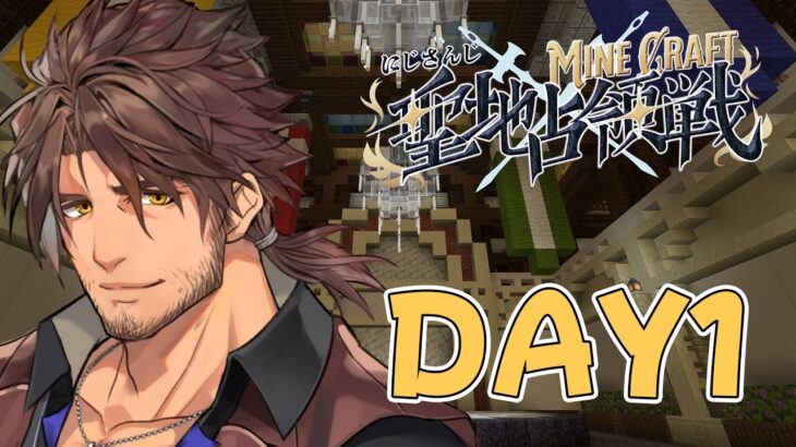【#にじマイクラ占領戦】DAY1　いざ出陣！【にじさんじ/ベルモンド・バンデラス】《ベルモンド・バンデラス》