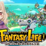 ストーリークリアまでやる！ ⋆⸜ ファンタジーライフｉ グルグルの竜と時をぬすむ少女 ⸝⋆〖にじさんじ￤魔界ノりりむ〗《魔界ノりりむ》