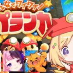 【みんなでワイワイ!スペランカー】シリーズ初見！かるびちゃん/ぷるるちゃん/ズズさん【アキロゼ/ホロライブ】《アキロゼCh。Vtuber/ホロライブ所属》