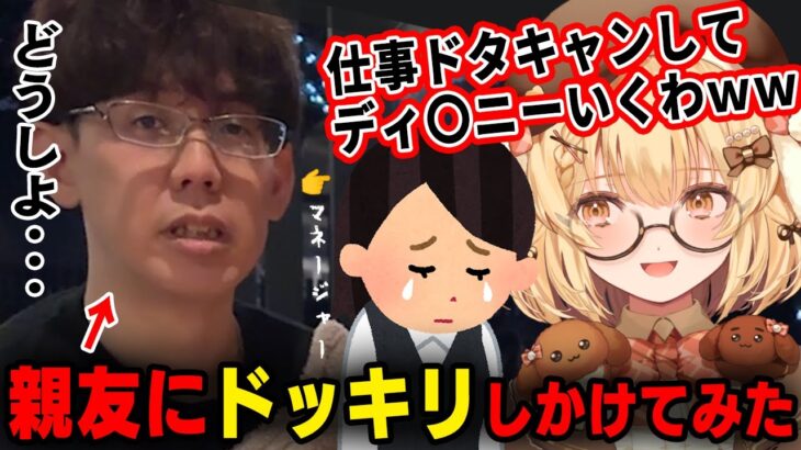 【渋川難波】親友がどうしようもないクズだったらどうするかドッキリ【因幡はねる / ななしいんく】《因幡はねる / Haneru Channel【ななしいんく】》