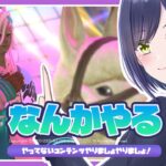 🔴𝔽𝔽𝟙𝟜 | なんかやる | ネタバレ注意【静凛/にじさんじ】《Shizuka Rin Official》