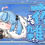 【雑談】ちょろっとラミィと雑談しようぜの会【 雪花ラミィ /ホロライブ】《Lamy Ch. 雪花ラミィ》