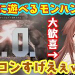 【モンハンワイルズ】のイベントで登場した【豪鬼】が普通にモンスターを倒せる程に完成度が高くて【戌神ころね】も瞬獄殺、隠し昇竜拳に阿修羅閃空と大喜びｗ【ホロライブ/切り抜き】