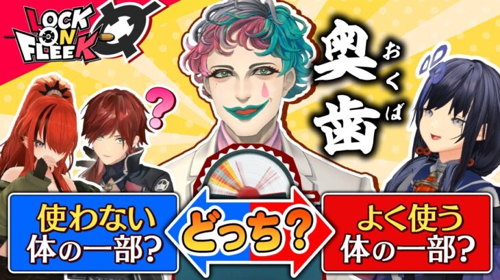 価値観ズレすぎて大揉め！？にじさんじライバーなら感覚一致できるはず！！【ウェーブレングス】#ロクフリにじさんじ《にじさんじ》